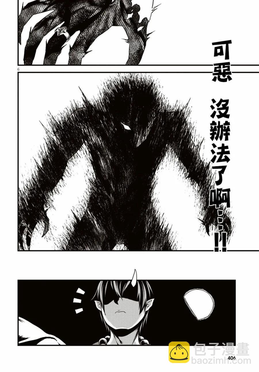 我是村民，有何貴幹？ - 25 「噬神者和暴食」 - 6