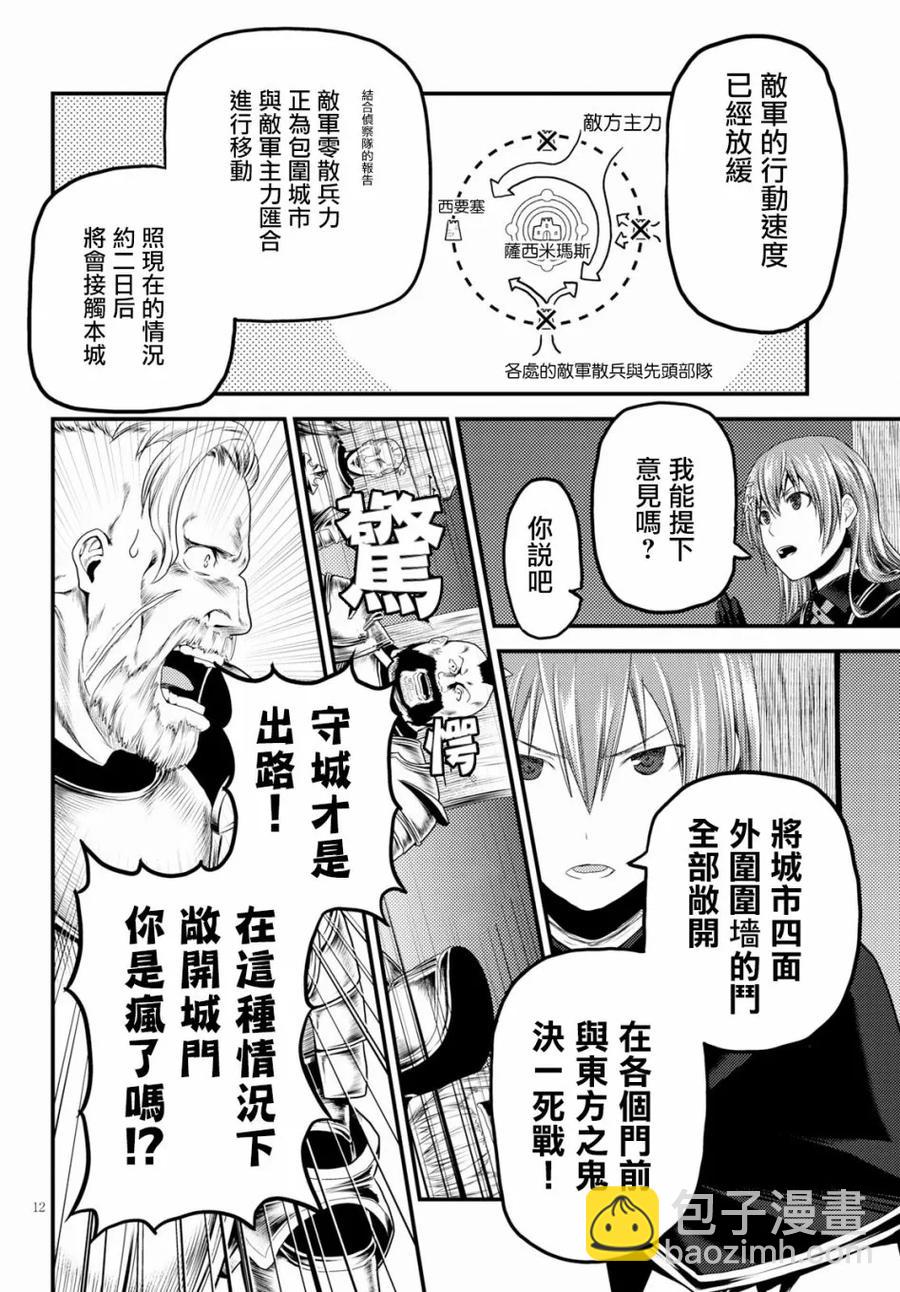 我是村民，有何貴幹？ - 27 「薩西米瑪斯攻防戰 01：作戰會議」 - 5