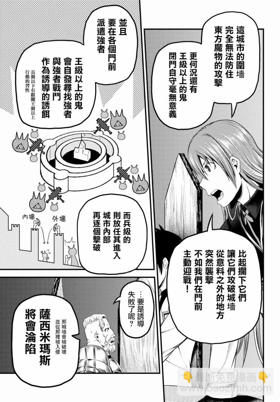 我是村民，有何貴幹？ - 27 「薩西米瑪斯攻防戰 01：作戰會議」 - 6