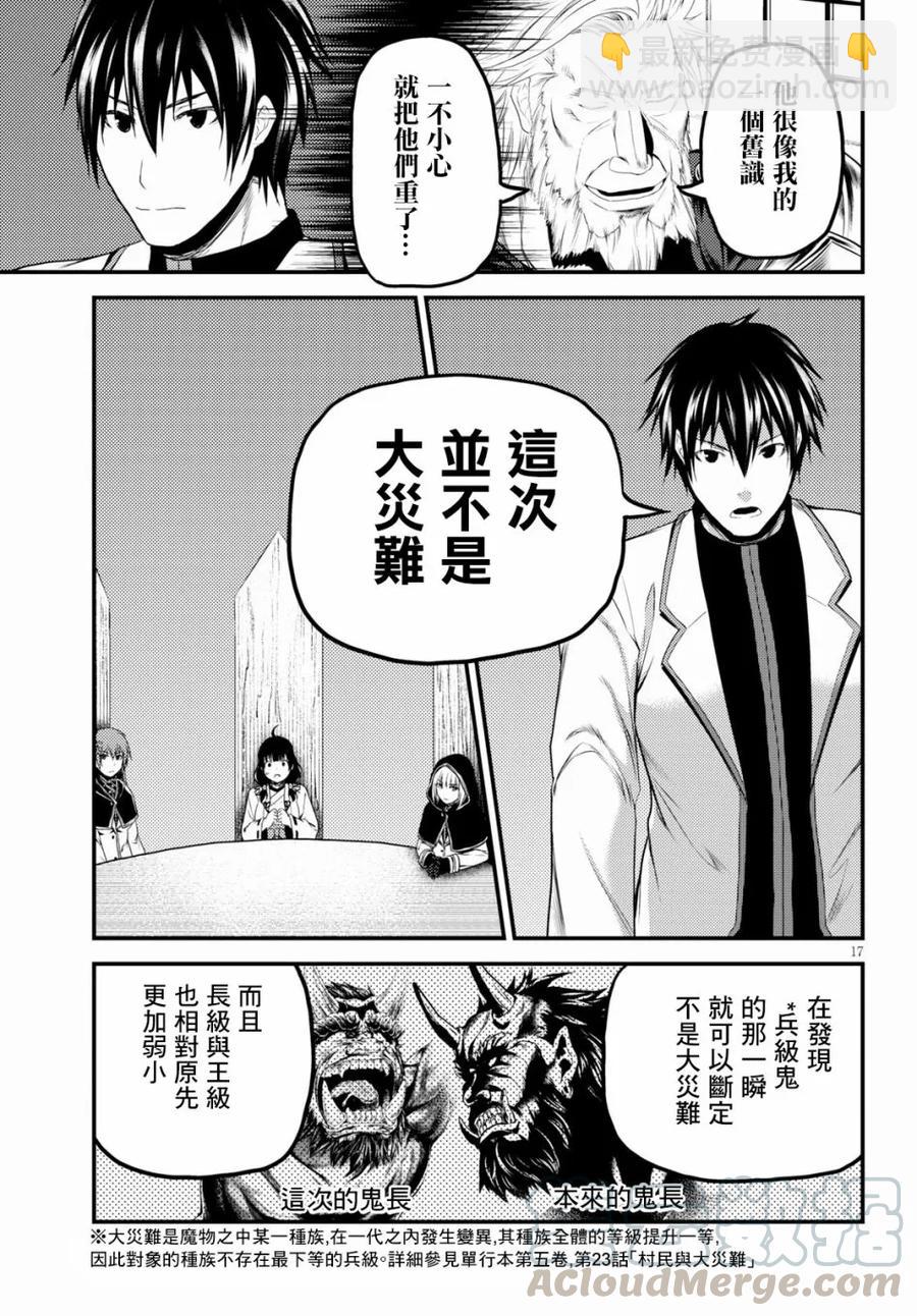 我是村民，有何貴幹？ - 27 「薩西米瑪斯攻防戰 01：作戰會議」 - 4