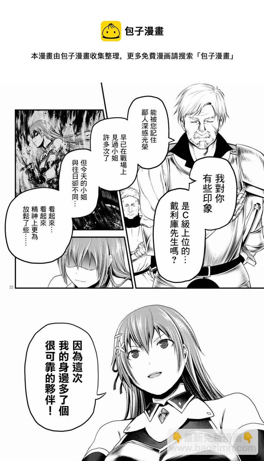 我是村民，有何貴幹？ - 27 「薩西米瑪斯攻防戰 01：作戰會議」 - 3