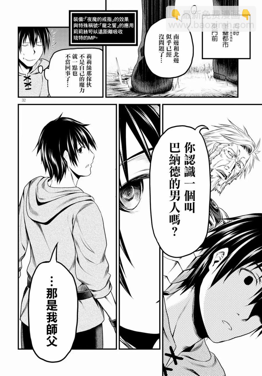 我是村民，有何貴幹？ - 27 「薩西米瑪斯攻防戰 01：作戰會議」 - 6