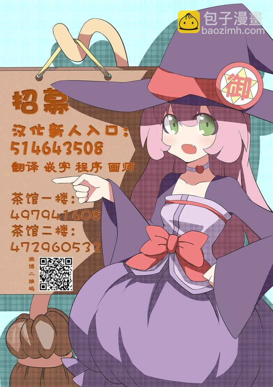 我是村民，有何貴幹？ - 27 「薩西米瑪斯攻防戰 01：作戰會議」 - 3