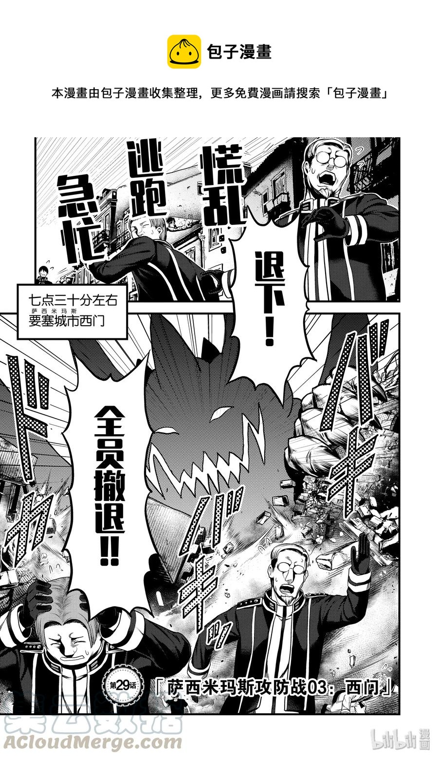 我是村民，有何貴幹？ - 29 「薩西米瑪斯攻防戰 03：西門」 - 1