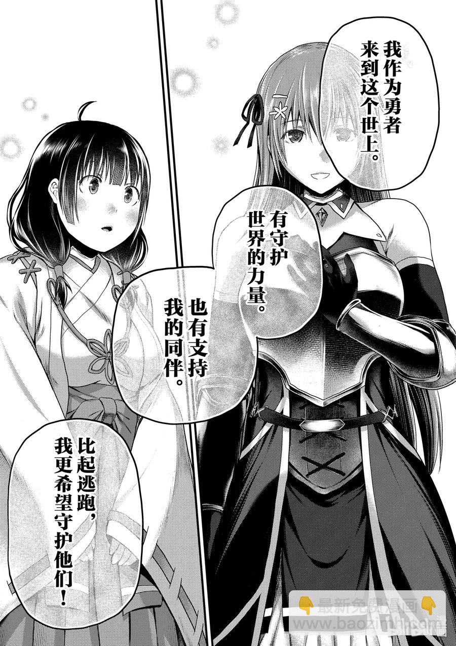 我是村民，有何貴幹？ - 29 「薩西米瑪斯攻防戰 03：西門」 - 4