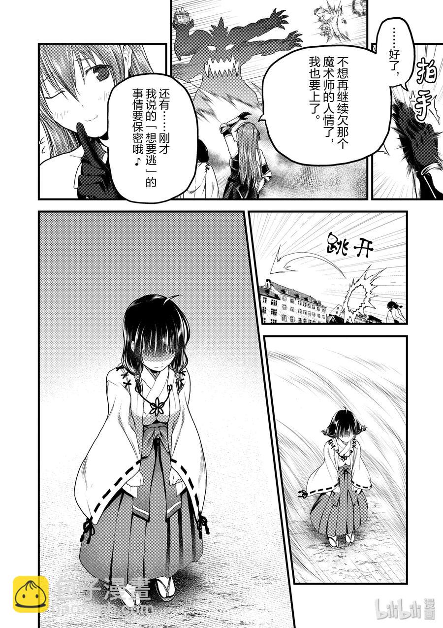 我是村民，有何貴幹？ - 29 「薩西米瑪斯攻防戰 03：西門」 - 5