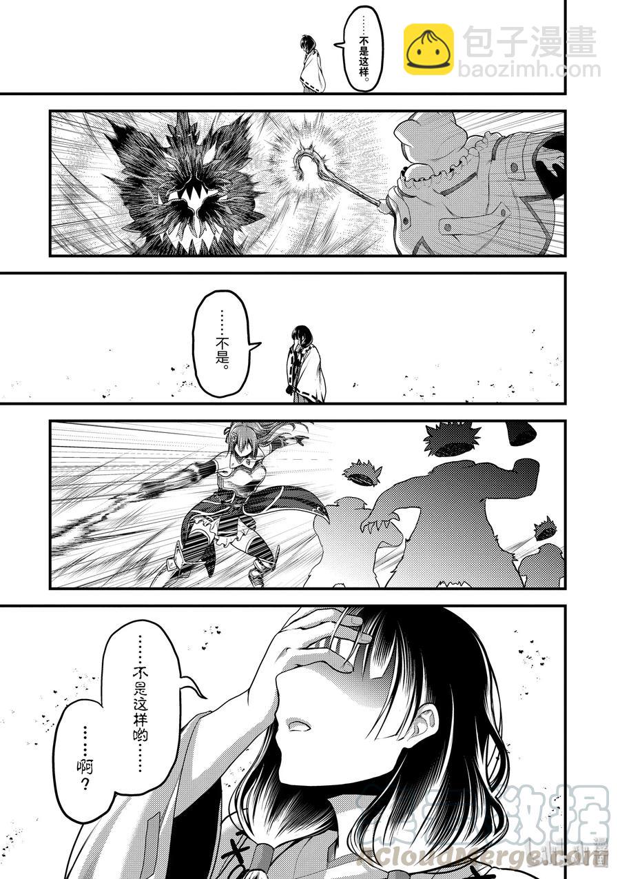 我是村民，有何貴幹？ - 29 「薩西米瑪斯攻防戰 03：西門」 - 6