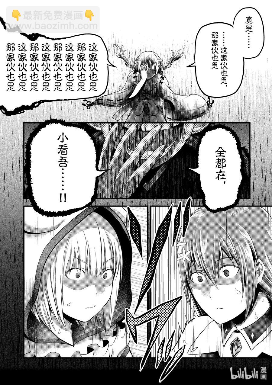 我是村民，有何貴幹？ - 29 「薩西米瑪斯攻防戰 03：西門」 - 7