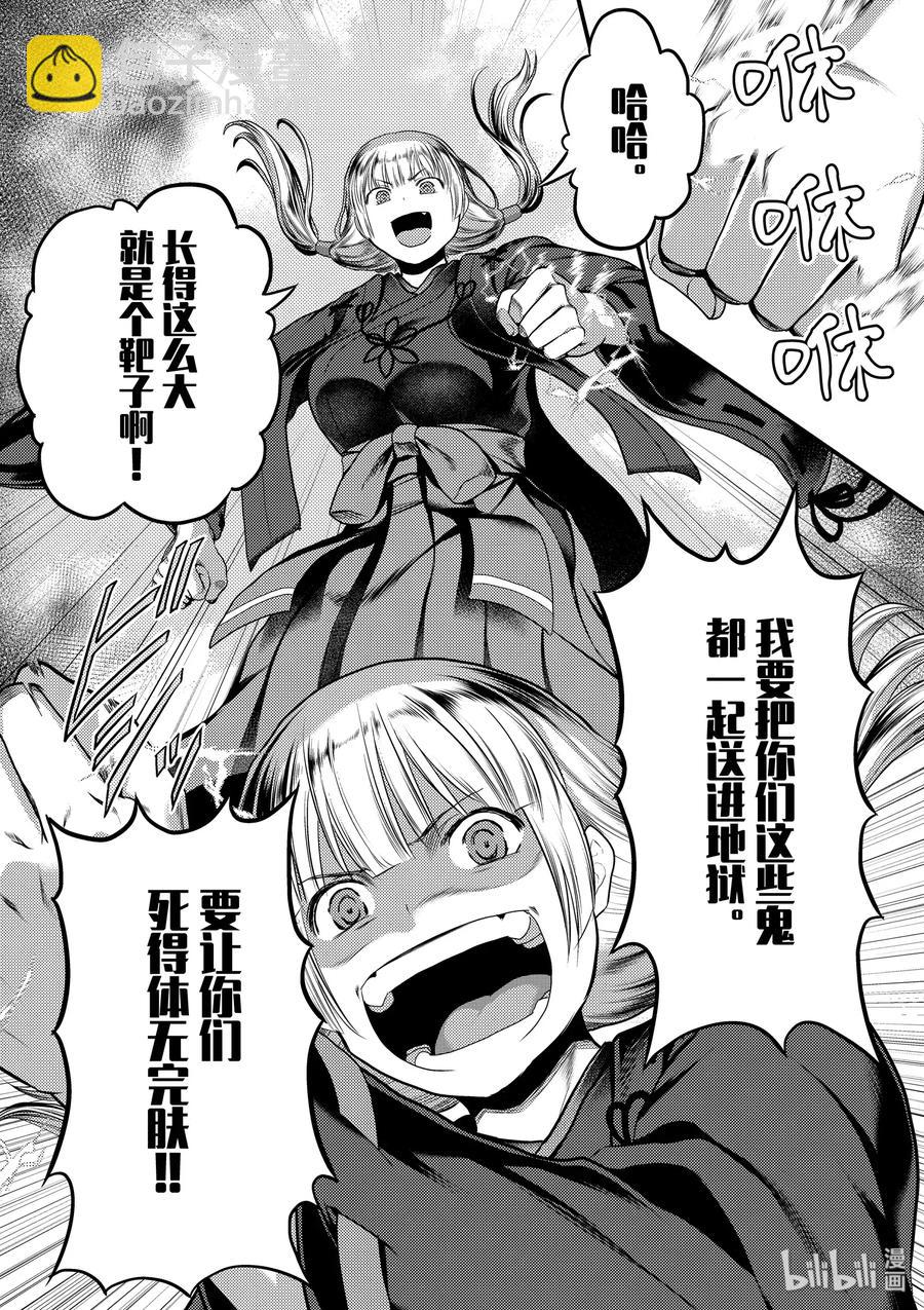 我是村民，有何貴幹？ - 29 「薩西米瑪斯攻防戰 03：西門」 - 4