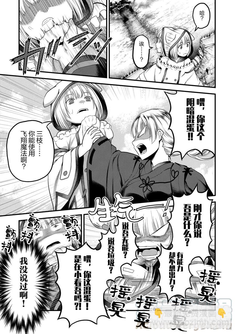 我是村民，有何貴幹？ - 29 「薩西米瑪斯攻防戰 03：西門」 - 5