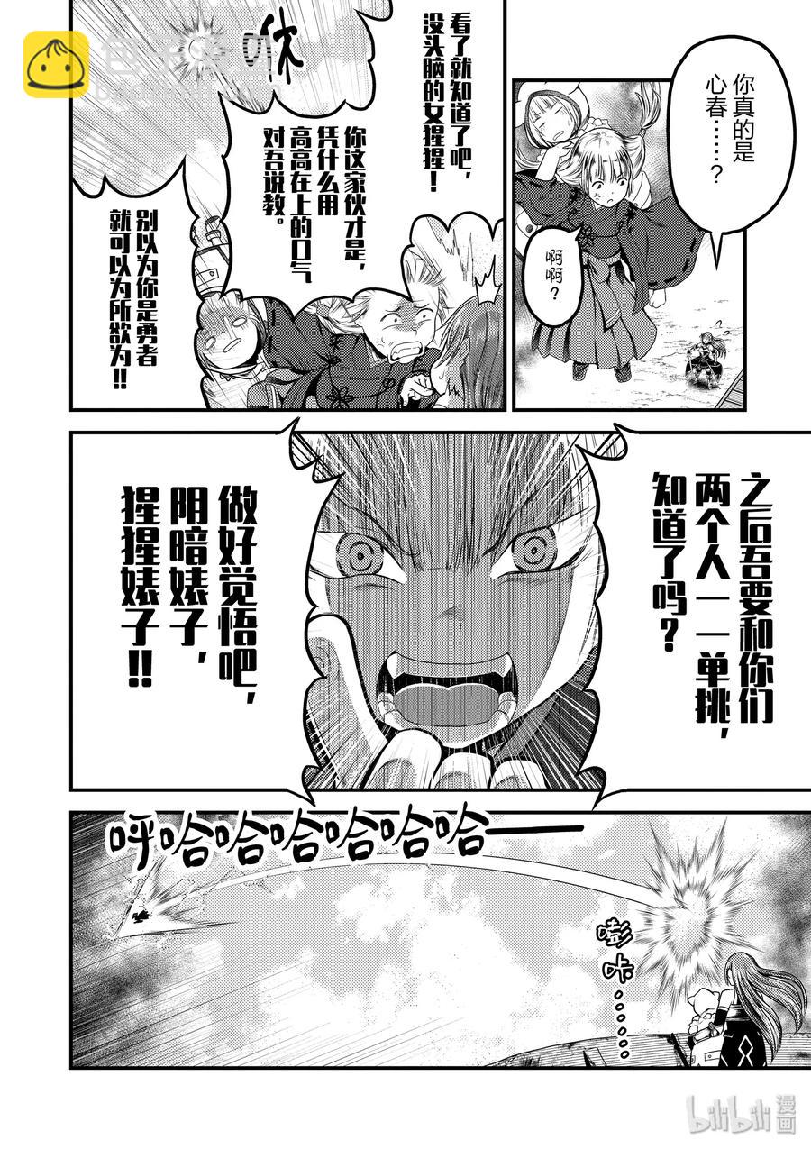 我是村民，有何貴幹？ - 29 「薩西米瑪斯攻防戰 03：西門」 - 6