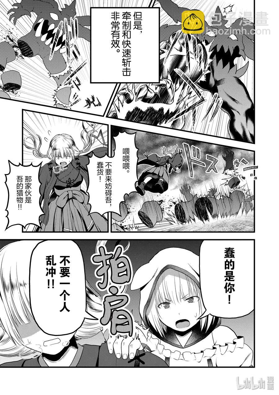 我是村民，有何貴幹？ - 29 「薩西米瑪斯攻防戰 03：西門」 - 6