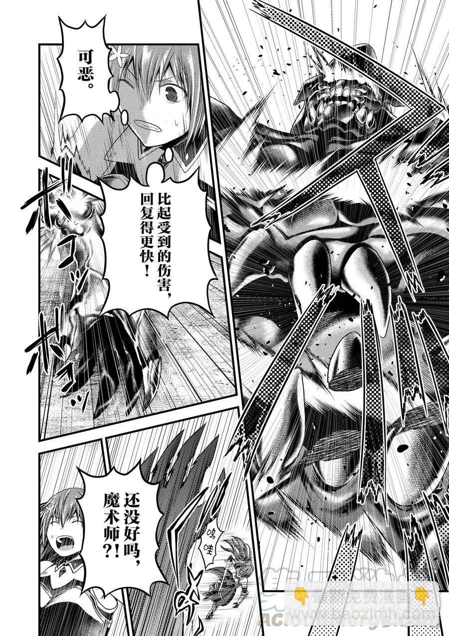 我是村民，有何貴幹？ - 29 「薩西米瑪斯攻防戰 03：西門」 - 7