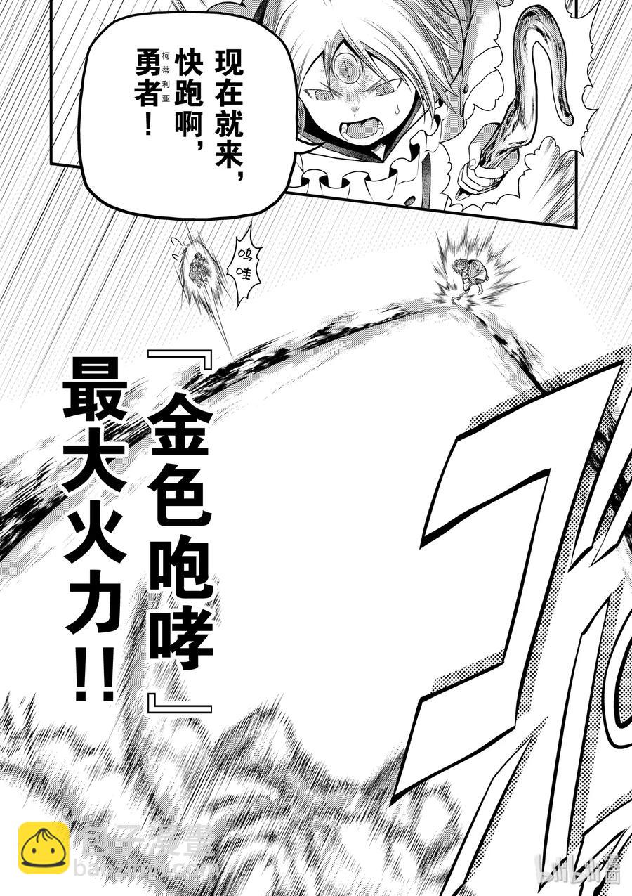 我是村民，有何貴幹？ - 29 「薩西米瑪斯攻防戰 03：西門」 - 1