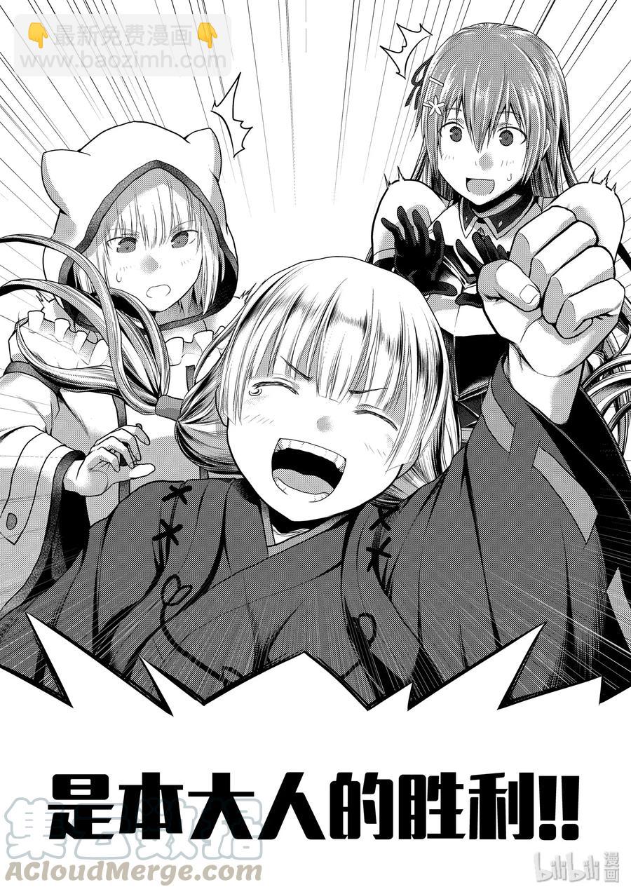 我是村民，有何貴幹？ - 29 「薩西米瑪斯攻防戰 03：西門」 - 6