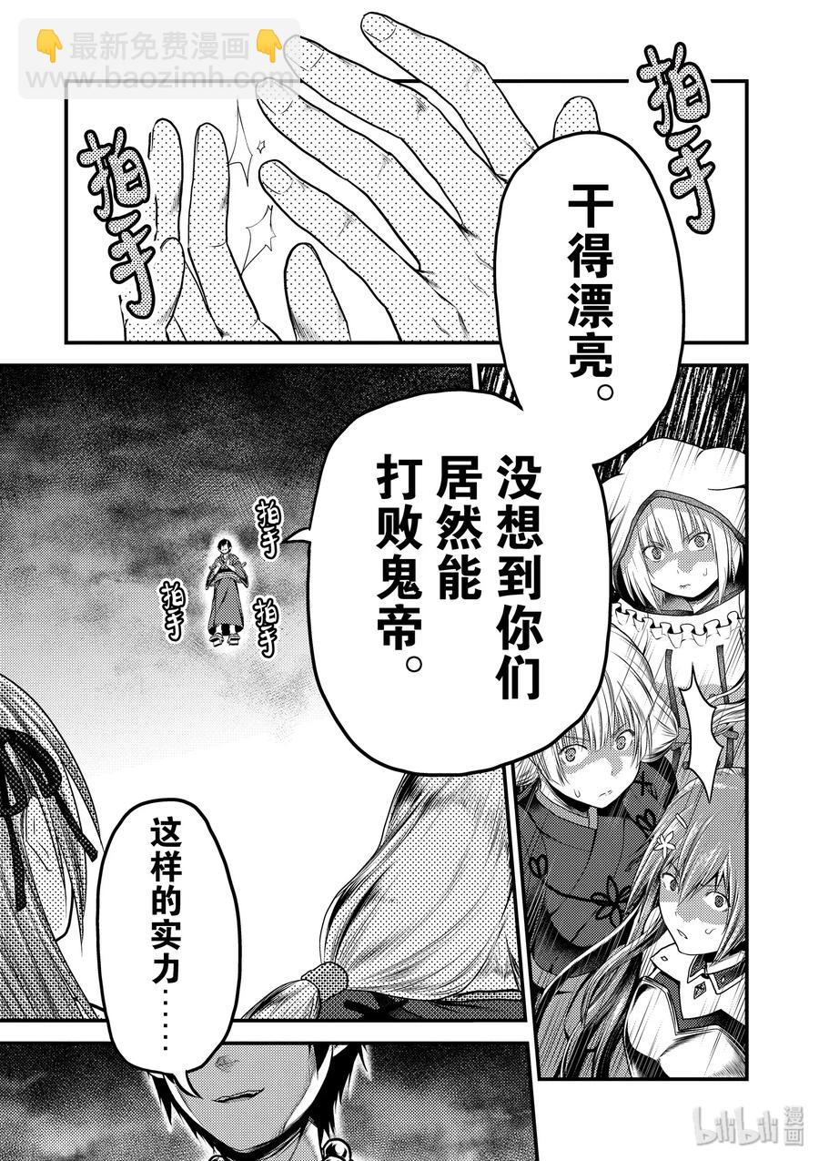 我是村民，有何貴幹？ - 29 「薩西米瑪斯攻防戰 03：西門」 - 7