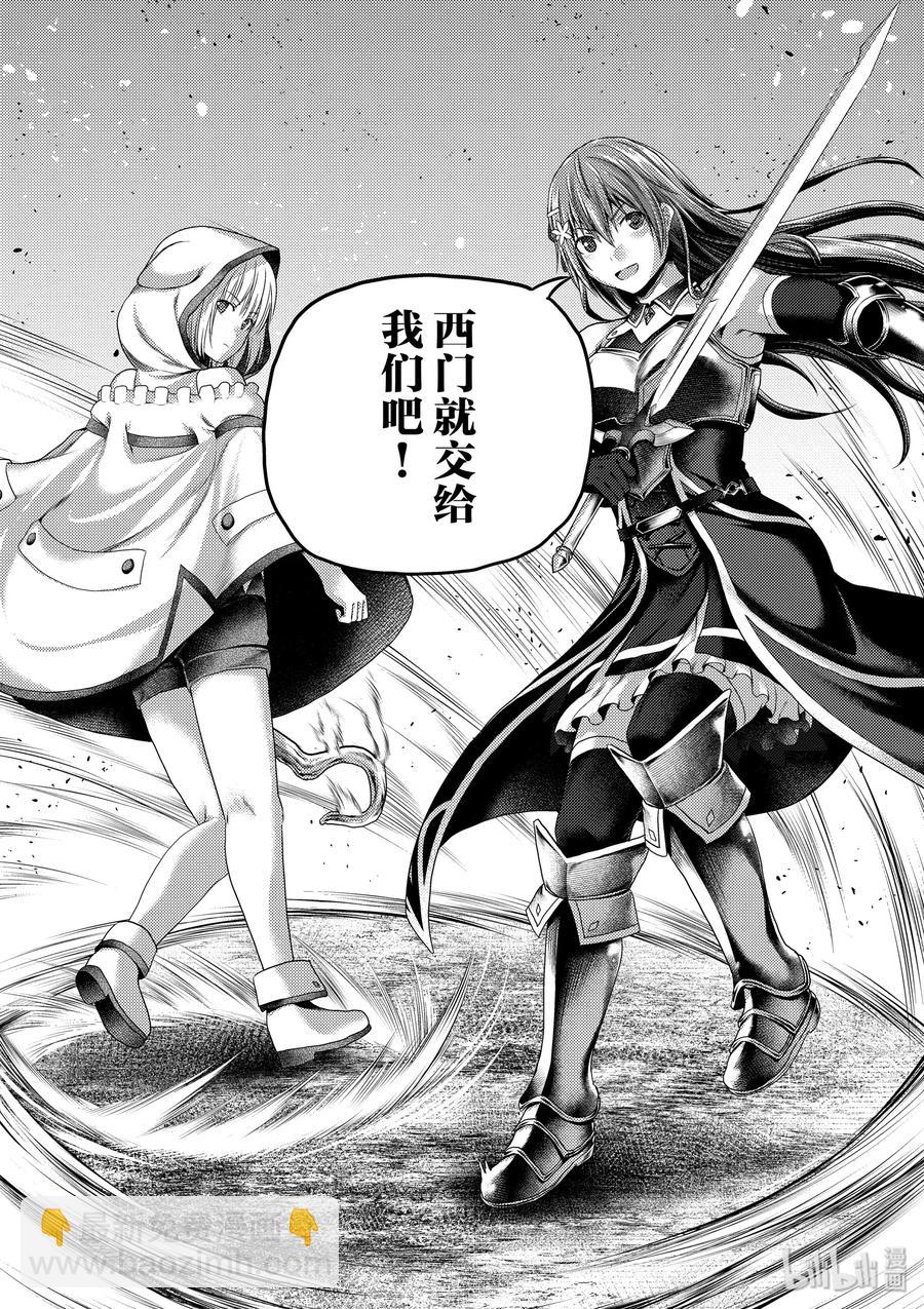 我是村民，有何貴幹？ - 29 「薩西米瑪斯攻防戰 03：西門」 - 5