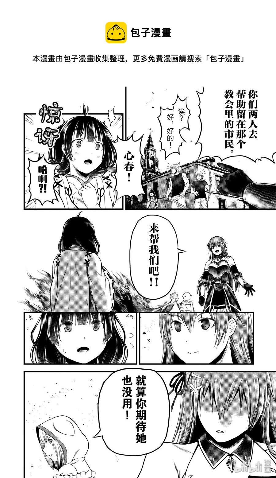 我是村民，有何貴幹？ - 29 「薩西米瑪斯攻防戰 03：西門」 - 6