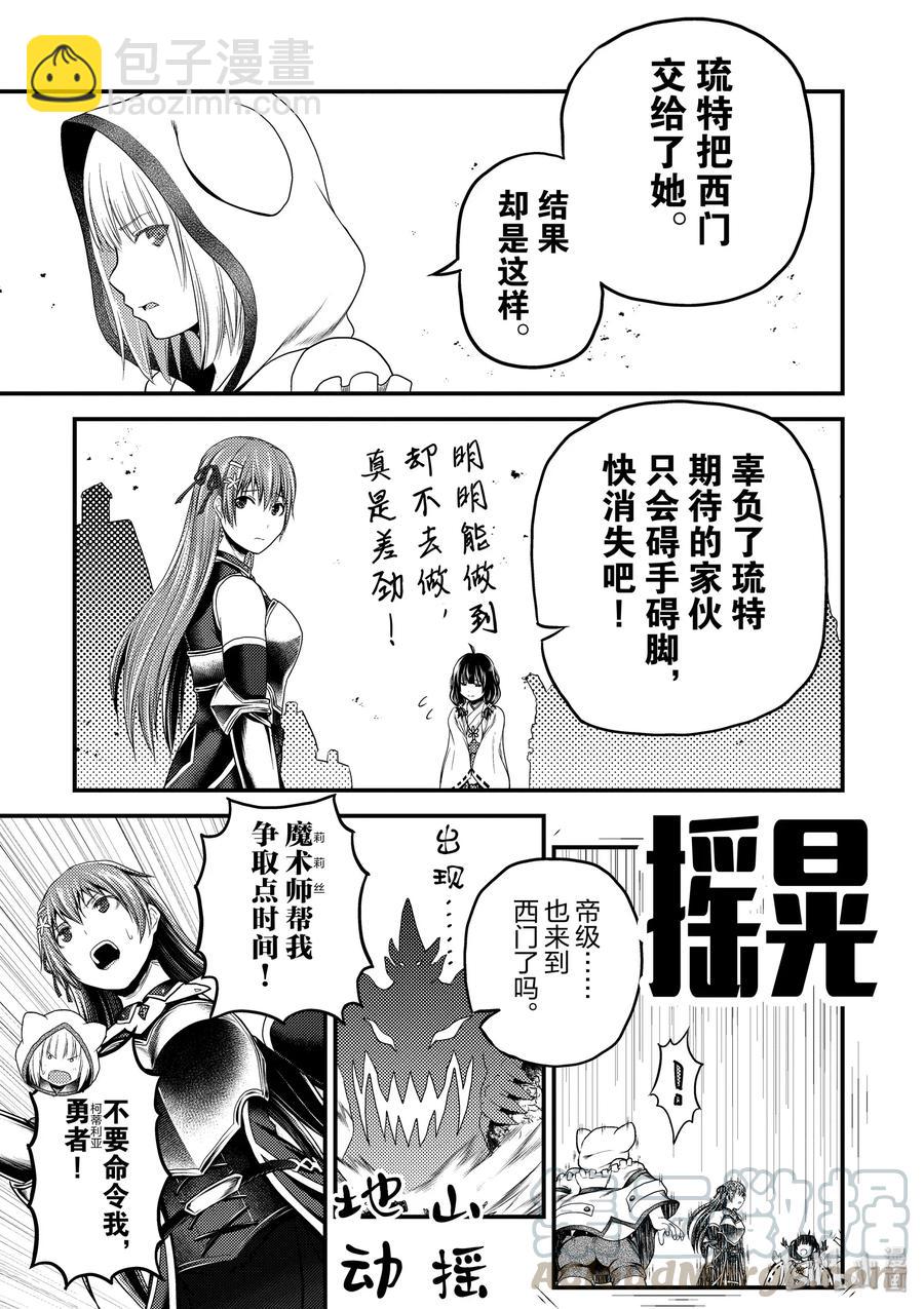 我是村民，有何貴幹？ - 29 「薩西米瑪斯攻防戰 03：西門」 - 7