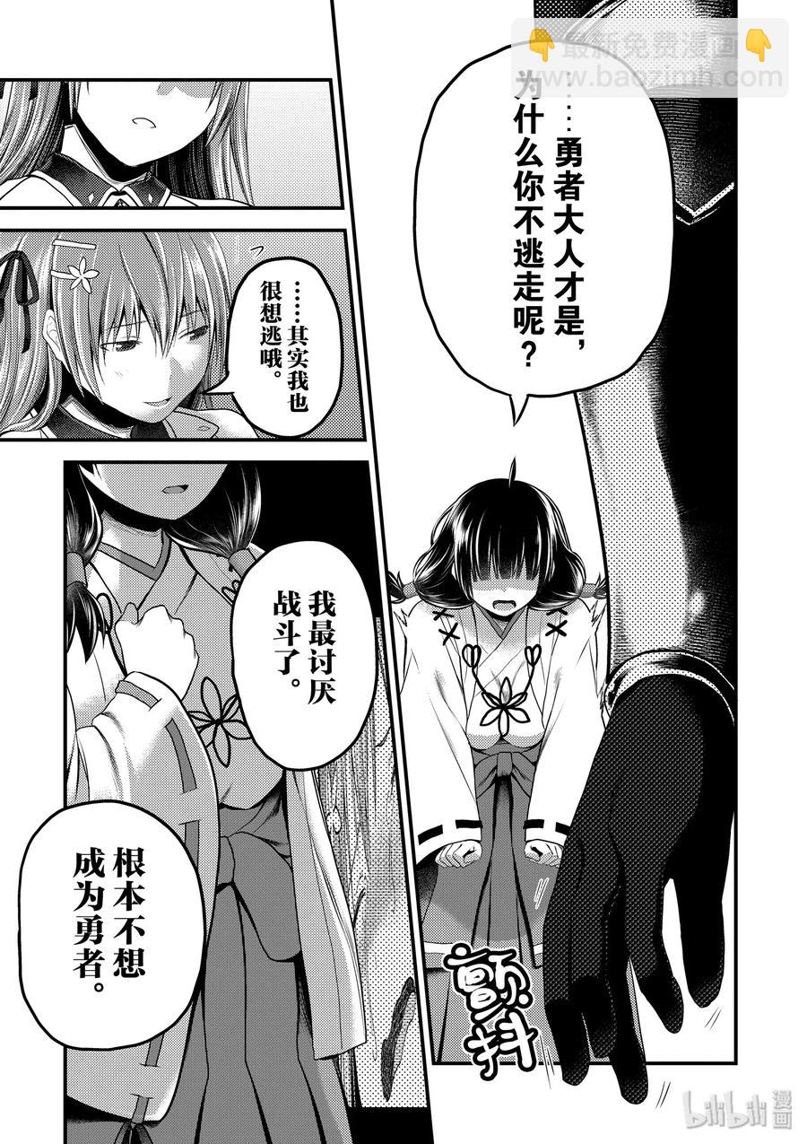 我是村民，有何貴幹？ - 29 「薩西米瑪斯攻防戰 03：西門」 - 2