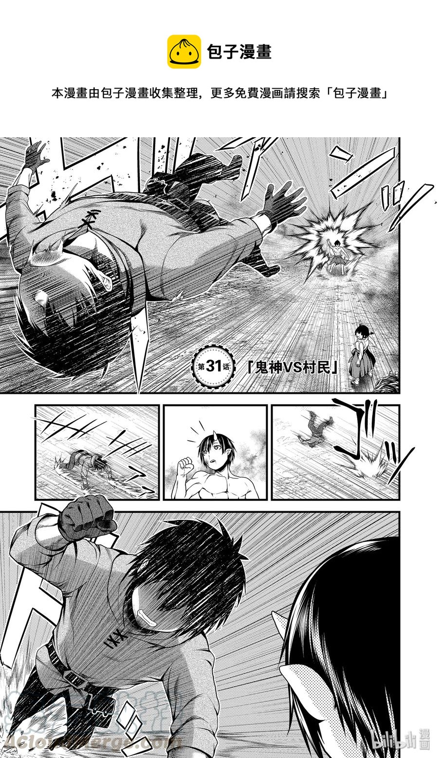 我是村民，有何貴幹？ - 31 「鬼神VS村民」 - 1