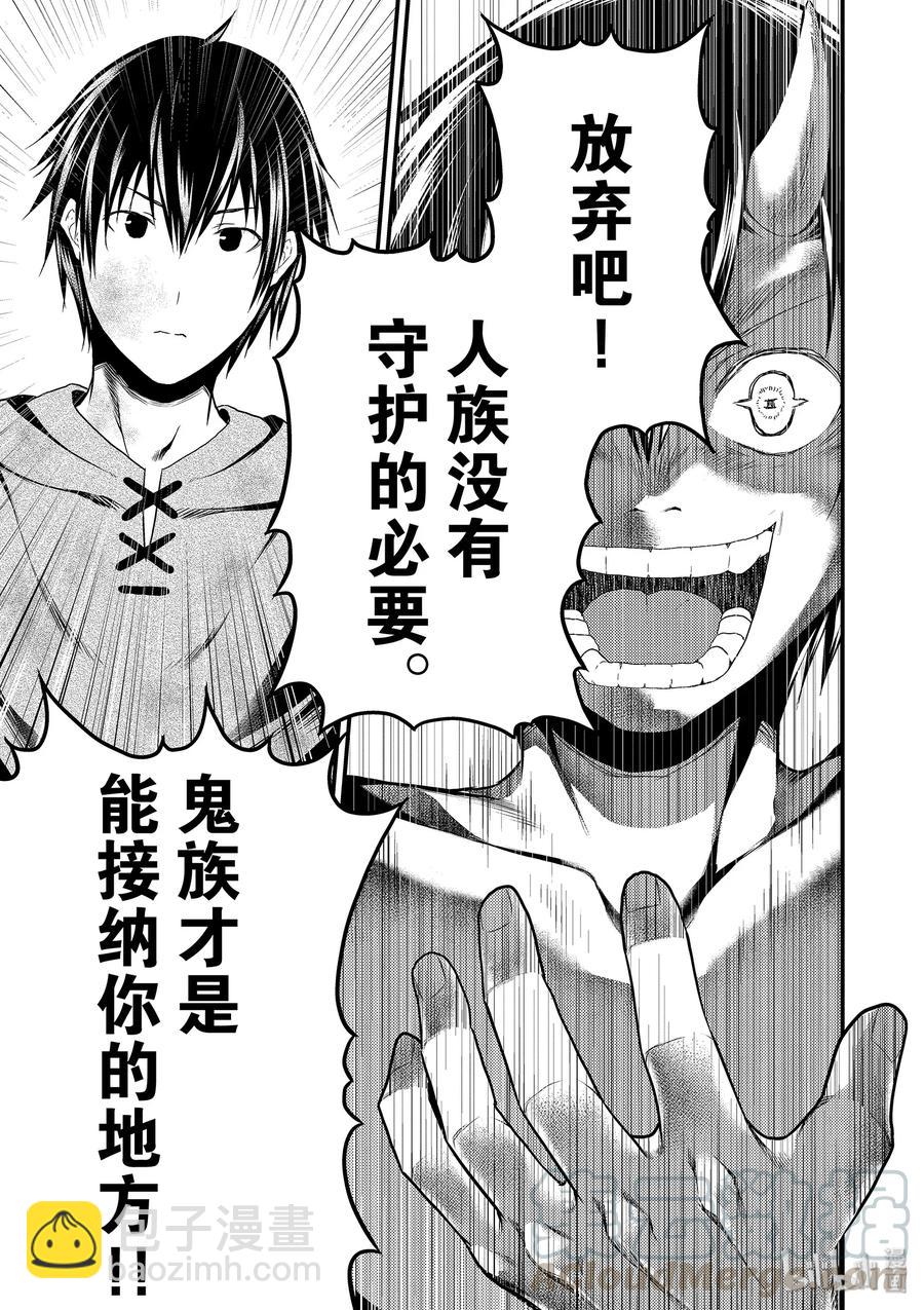 我是村民，有何貴幹？ - 31 「鬼神VS村民」 - 3