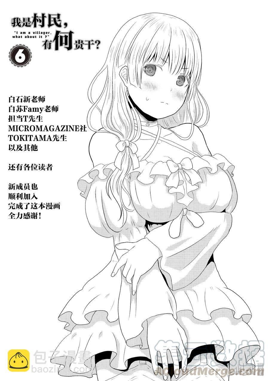 我是村民，有何貴幹？ - 31 「鬼神VS村民」 - 4