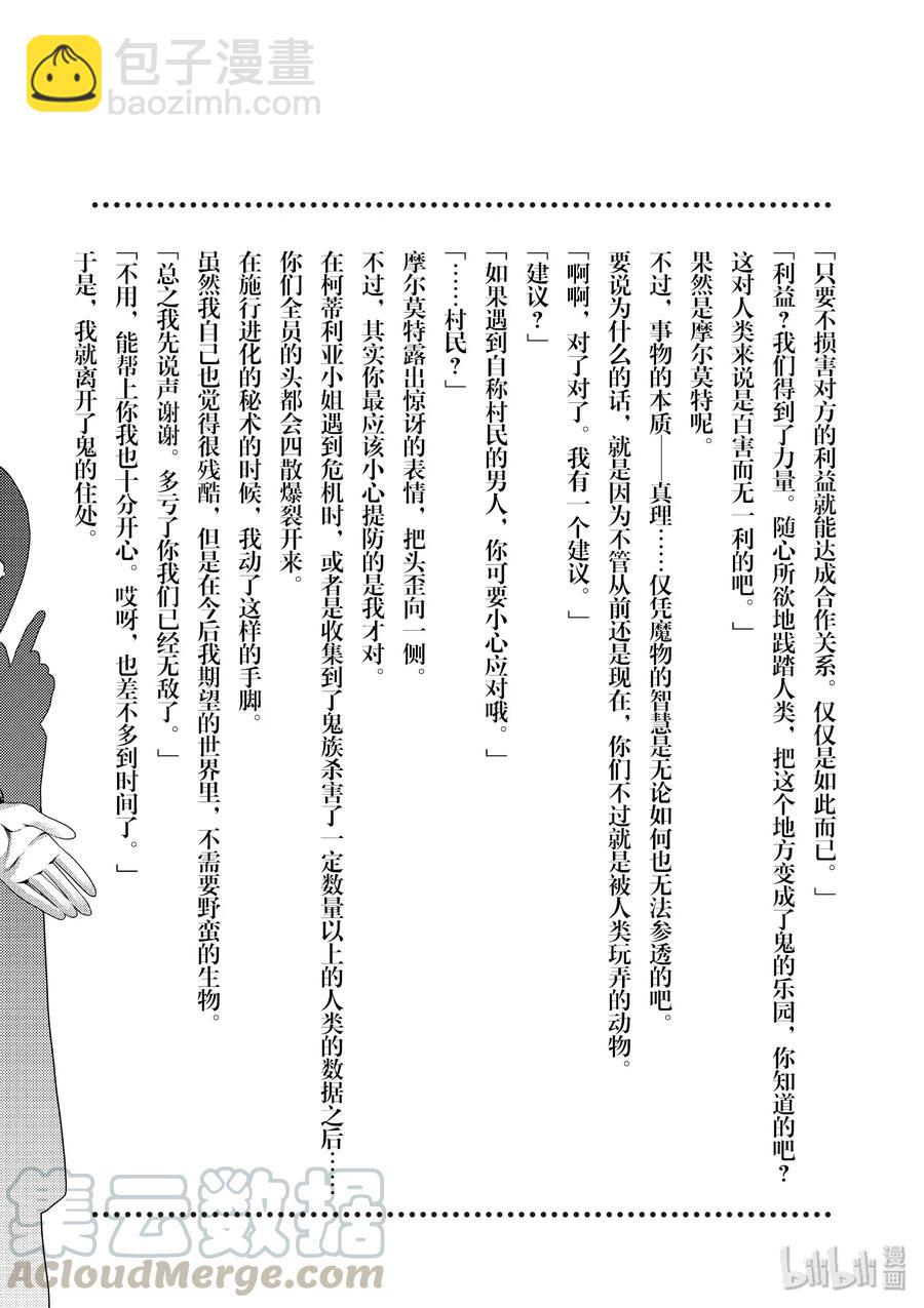 我是村民，有何貴幹？ - 31 「鬼神VS村民」 - 2