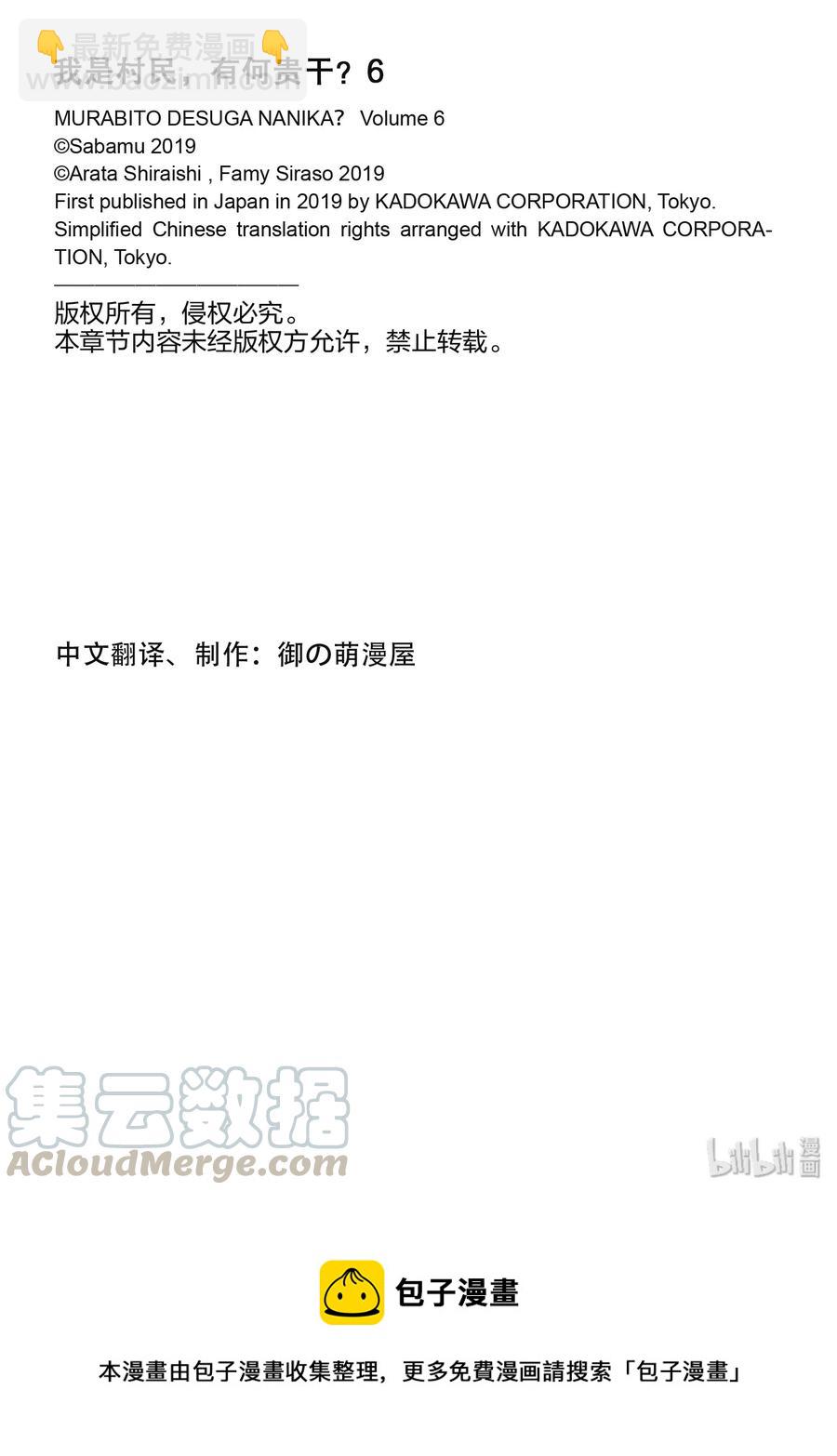 我是村民，有何貴幹？ - 31 「鬼神VS村民」 - 5