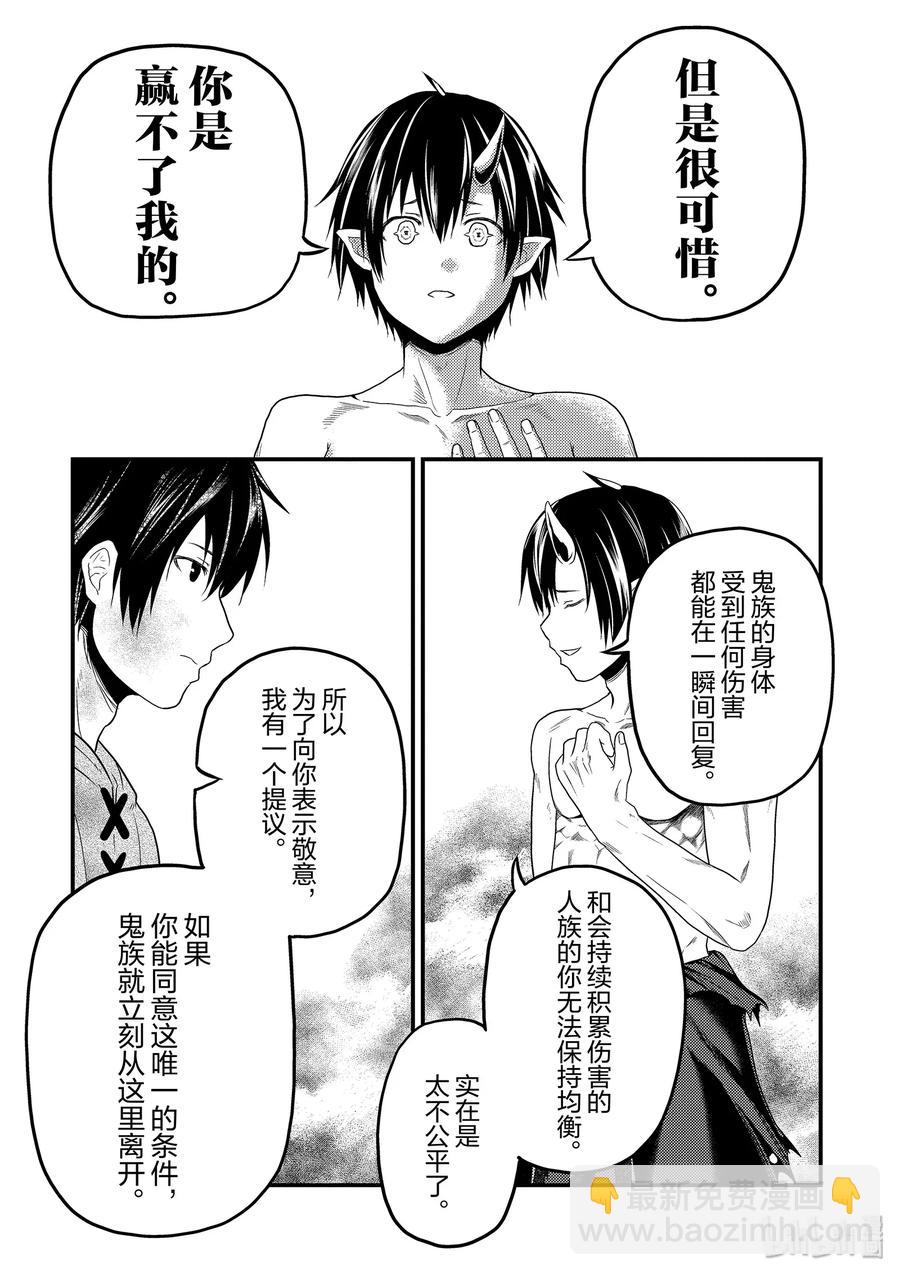 我是村民，有何貴幹？ - 31 「鬼神VS村民」 - 4