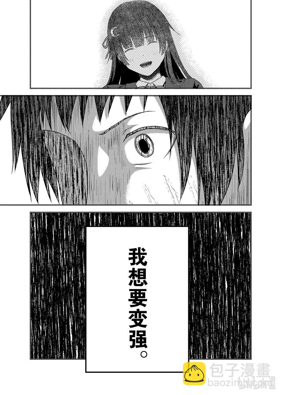 我是村民，有何貴幹？ - 幕間02 「飯島龍人」 - 3