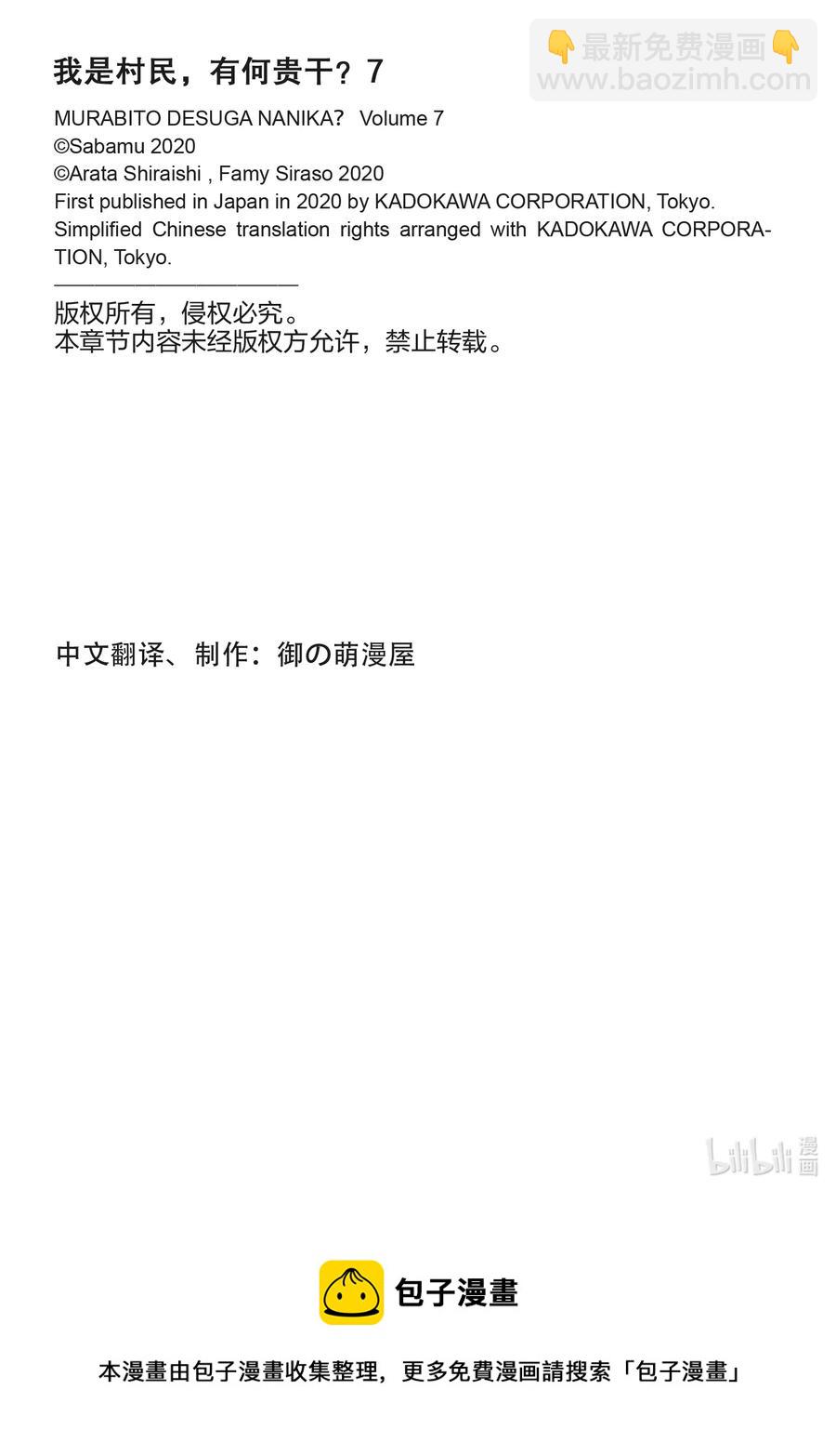 我是村民，有何貴幹？ - 幕間02 「飯島龍人」 - 1