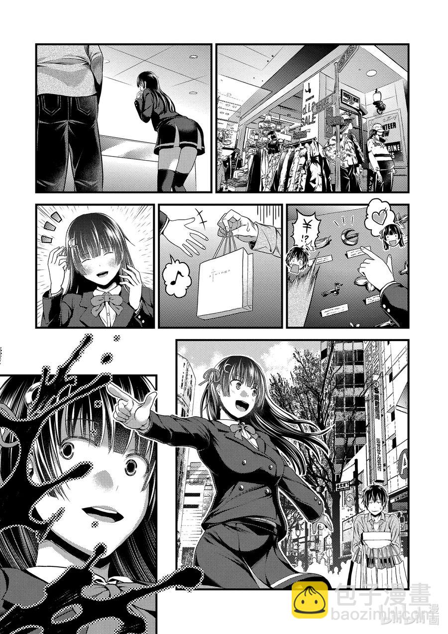 我是村民，有何貴幹？ - 幕間02 「飯島龍人」 - 3