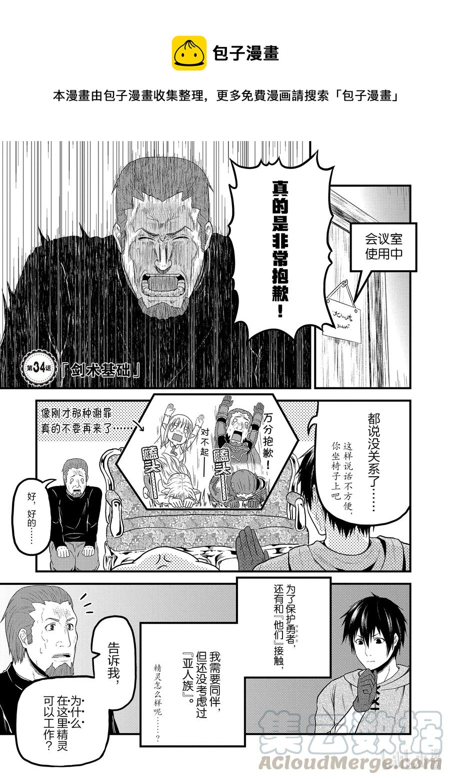 我是村民，有何貴幹？ - 34 「劍術基礎」 - 1