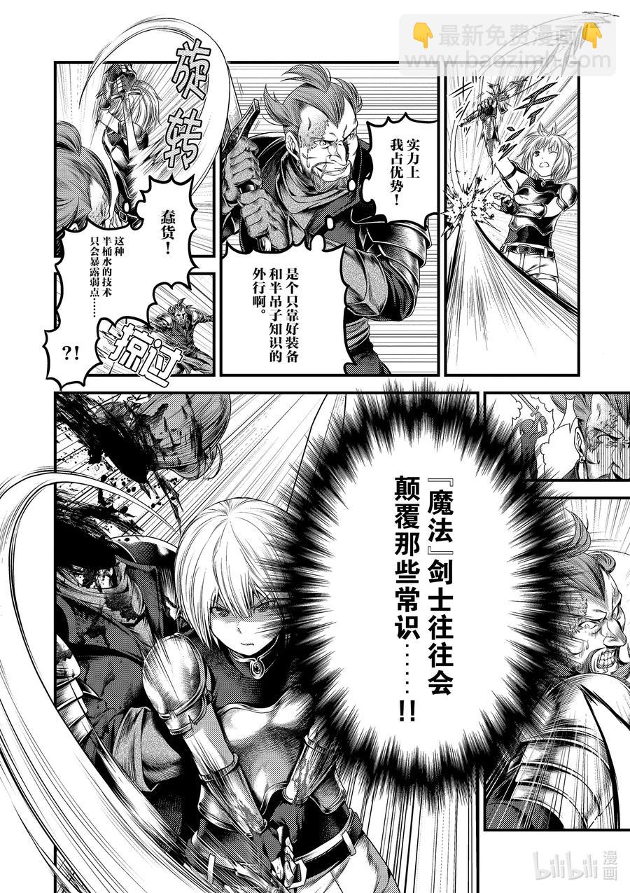 我是村民，有何貴幹？ - 34 「劍術基礎」 - 6