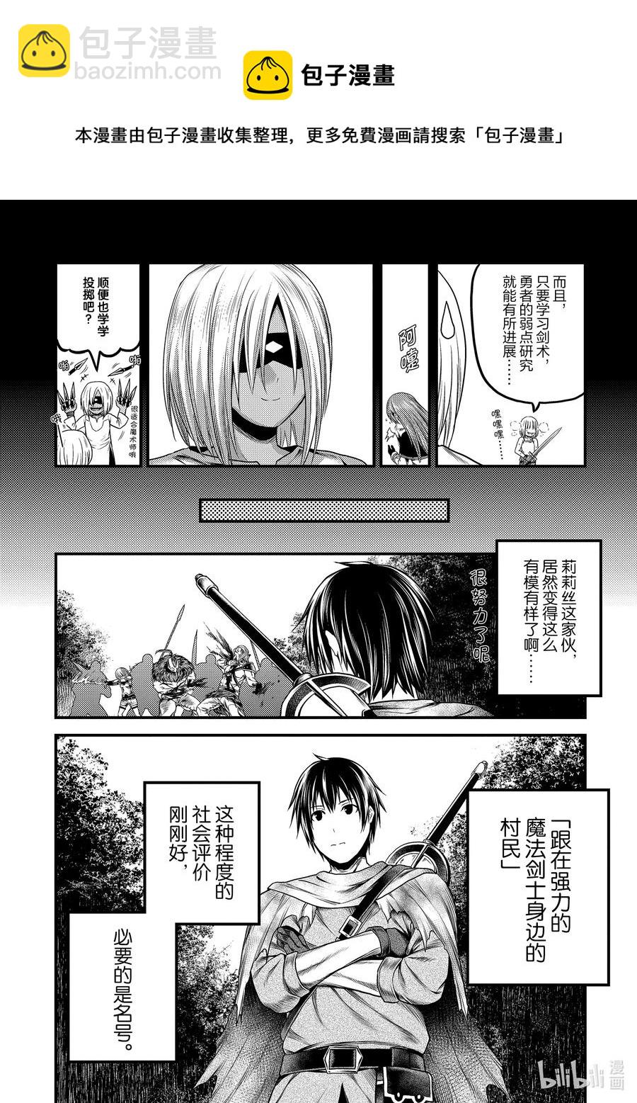 我是村民，有何貴幹？ - 34 「劍術基礎」 - 2