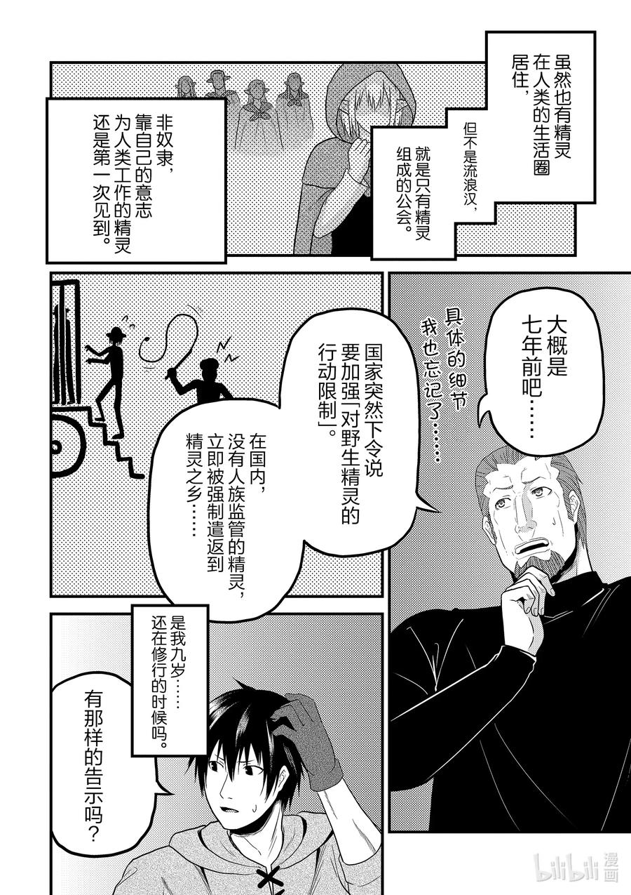 我是村民，有何貴幹？ - 34 「劍術基礎」 - 2