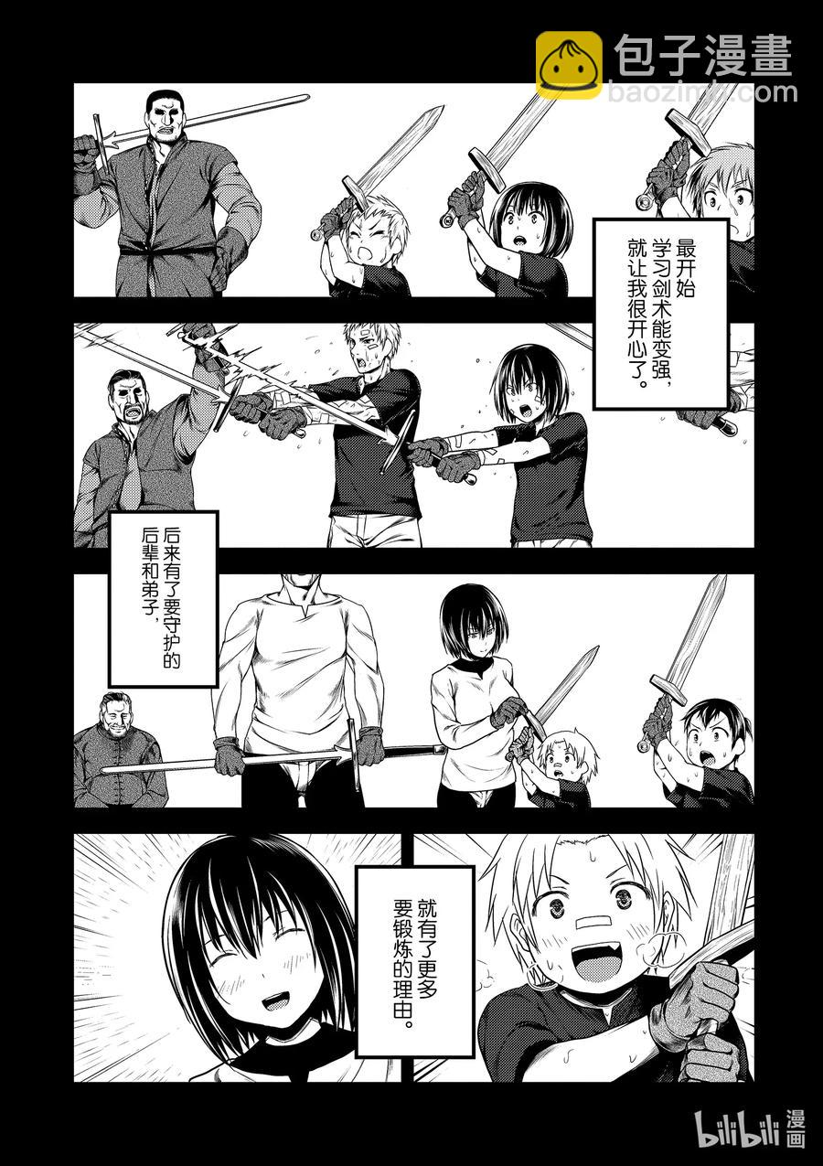 我是村民，有何貴幹？ - 34 「劍術基礎」 - 2