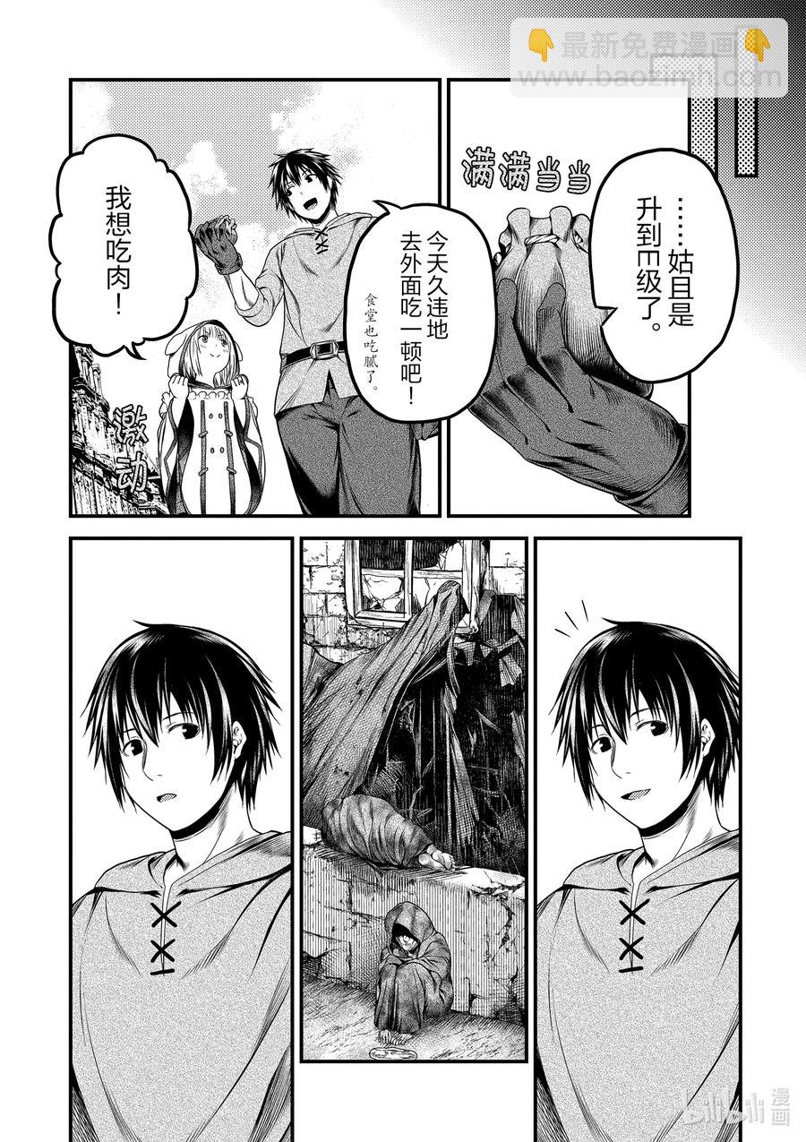 我是村民，有何貴幹？ - 34 「劍術基礎」 - 6