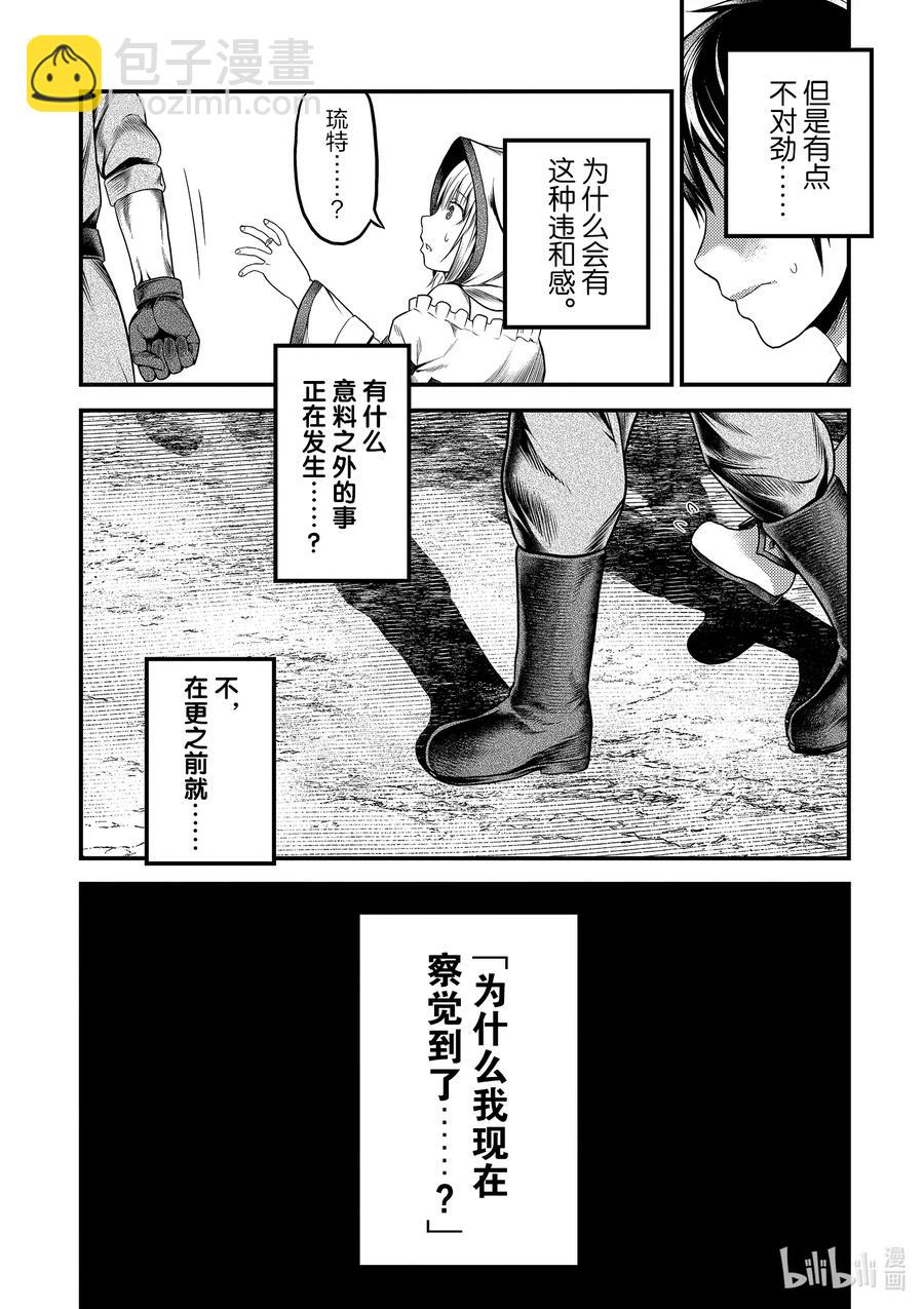 我是村民，有何貴幹？ - 34 「劍術基礎」 - 2