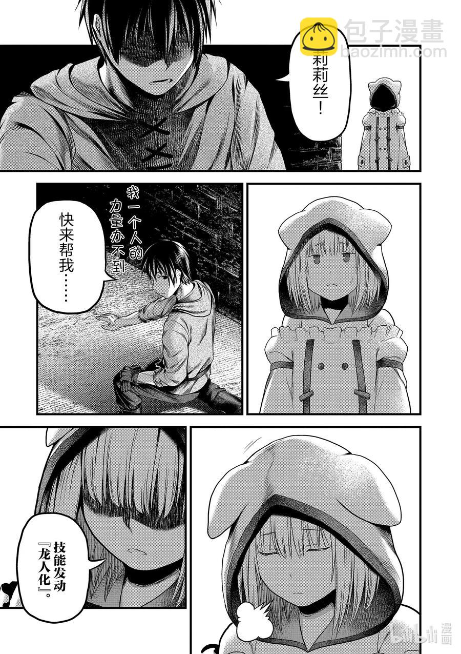 我是村民，有何貴幹？ - 34 「劍術基礎」 - 5