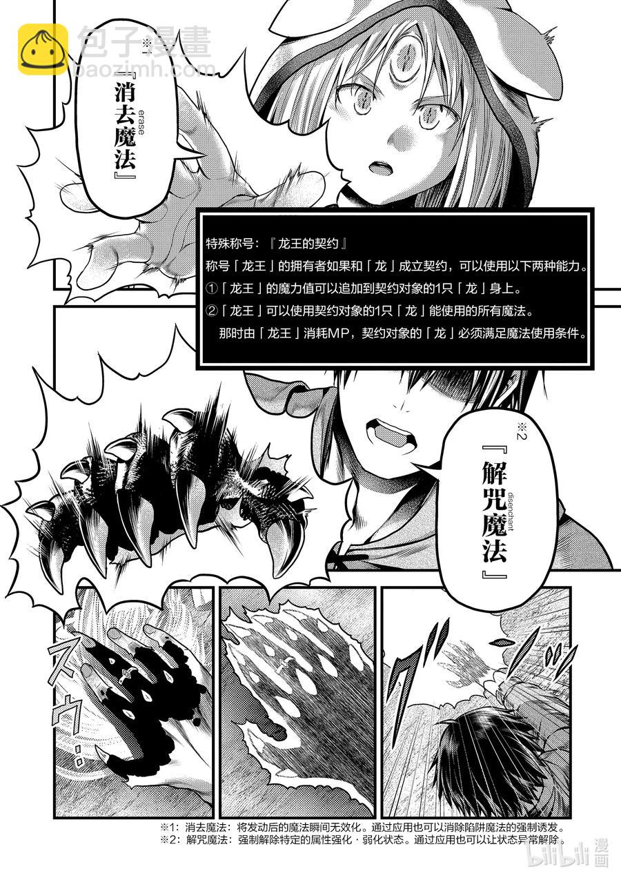 我是村民，有何貴幹？ - 34 「劍術基礎」 - 6