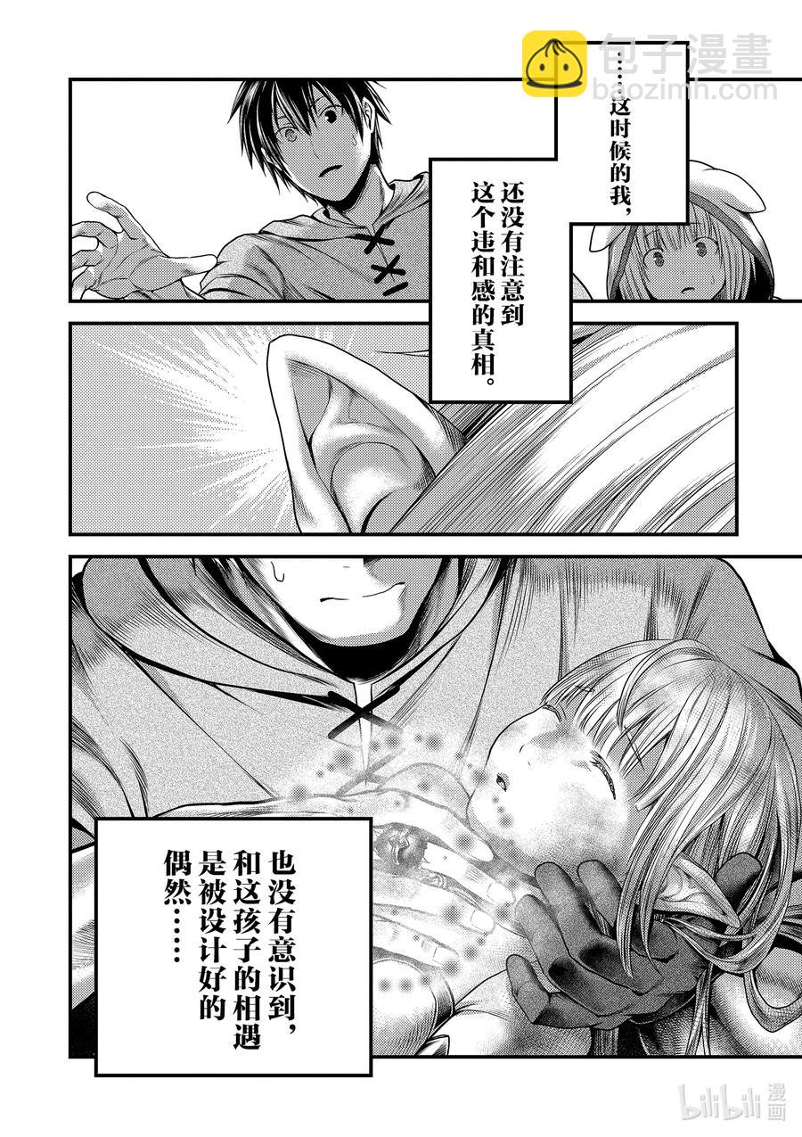 我是村民，有何貴幹？ - 34 「劍術基礎」 - 2