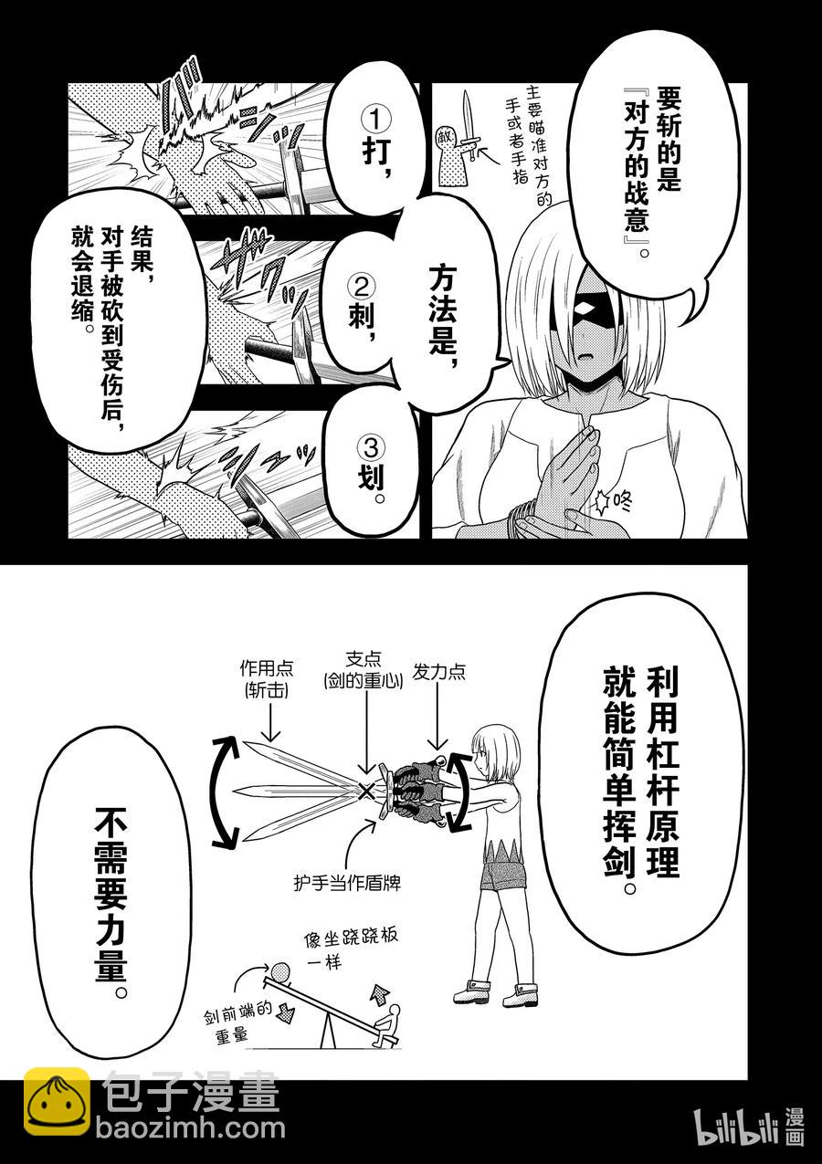 我是村民，有何貴幹？ - 34 「劍術基礎」 - 3