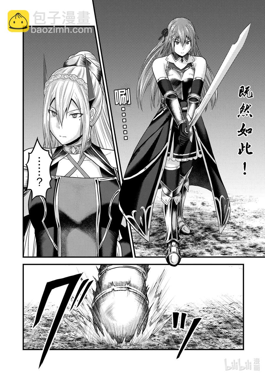 我是村民，有何貴幹？ - 36 「勇者VS聖騎士」 - 6