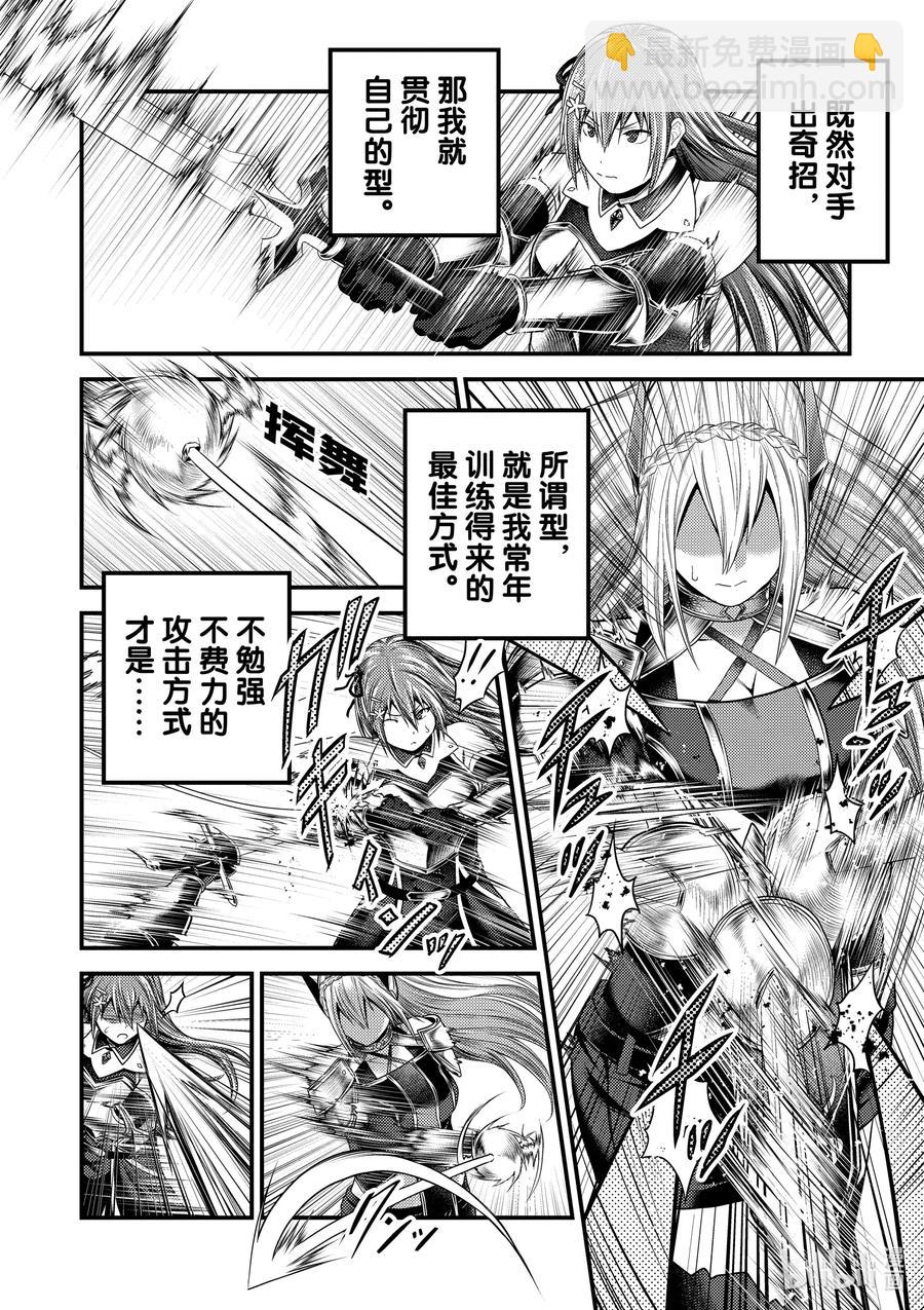 我是村民，有何貴幹？ - 36 「勇者VS聖騎士」 - 2