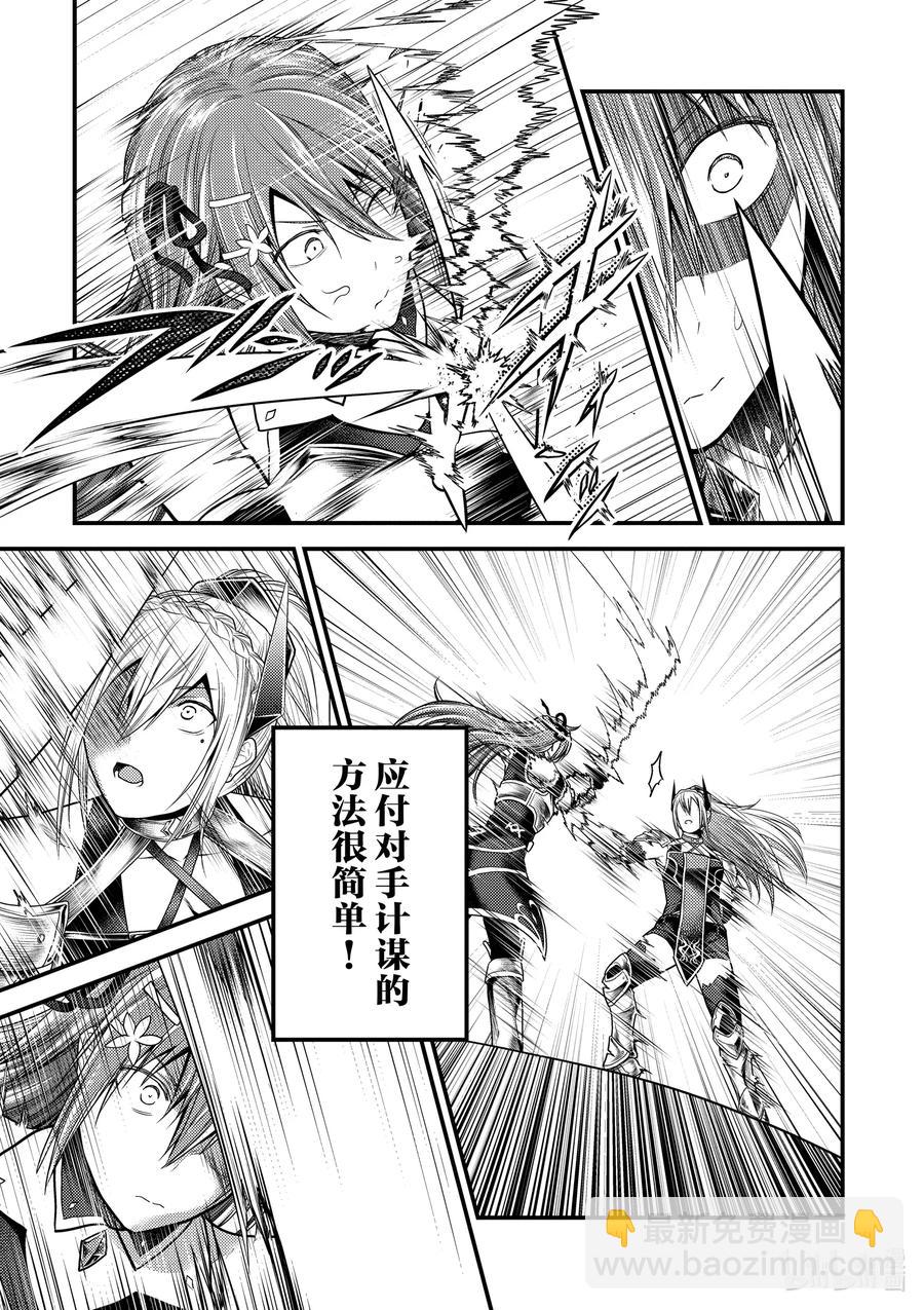 我是村民，有何貴幹？ - 36 「勇者VS聖騎士」 - 3