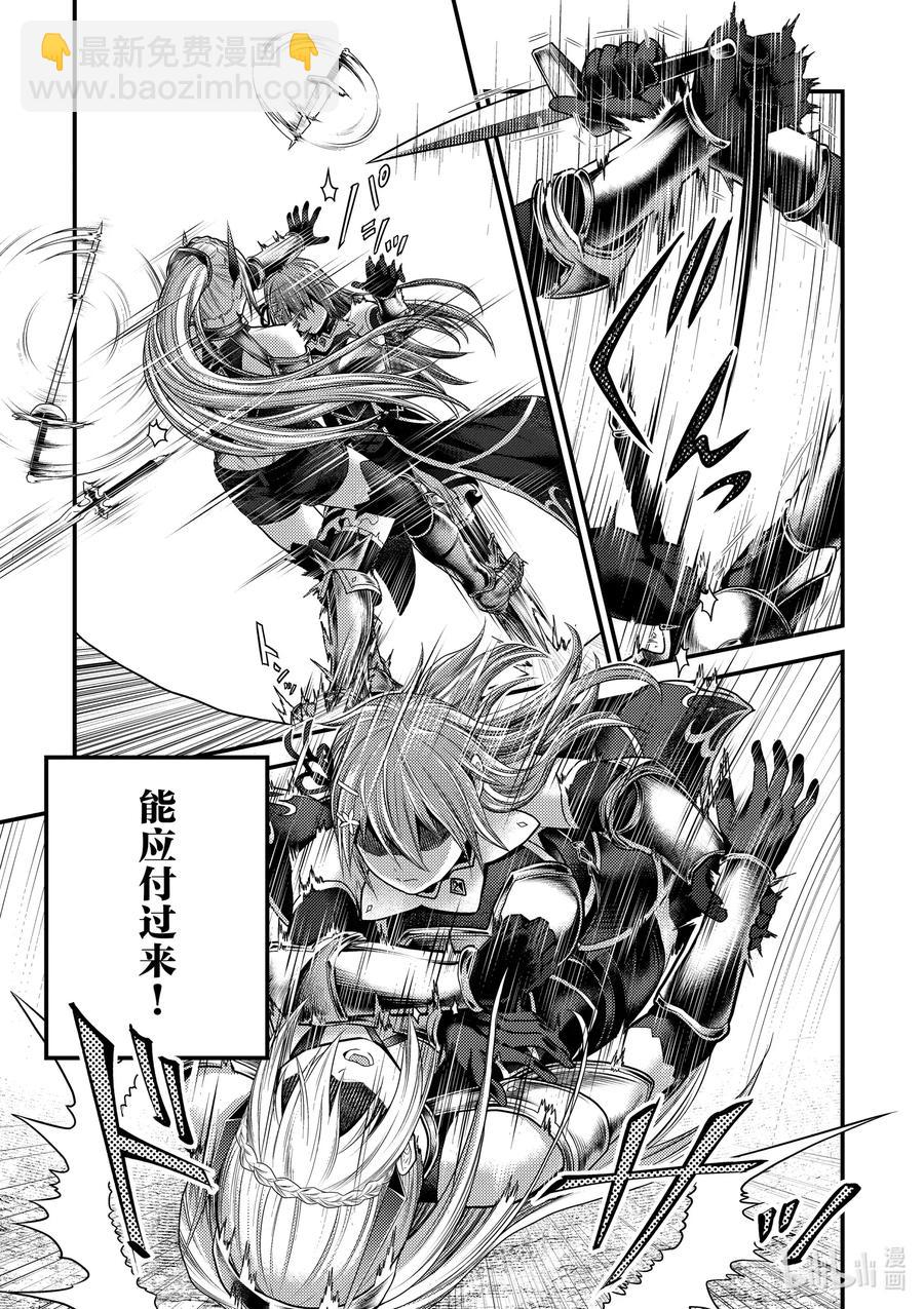 我是村民，有何貴幹？ - 36 「勇者VS聖騎士」 - 5