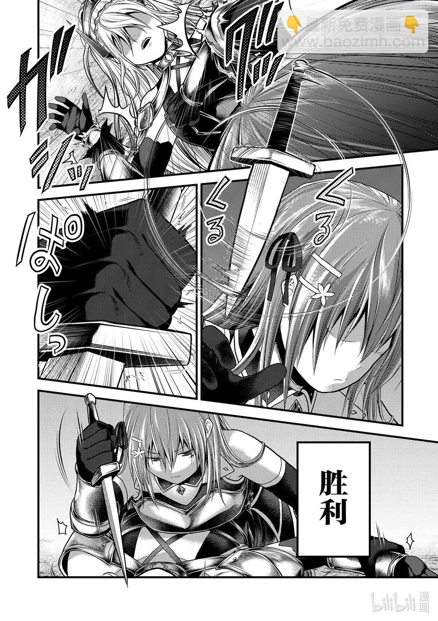 我是村民，有何貴幹？ - 36 「勇者VS聖騎士」 - 6