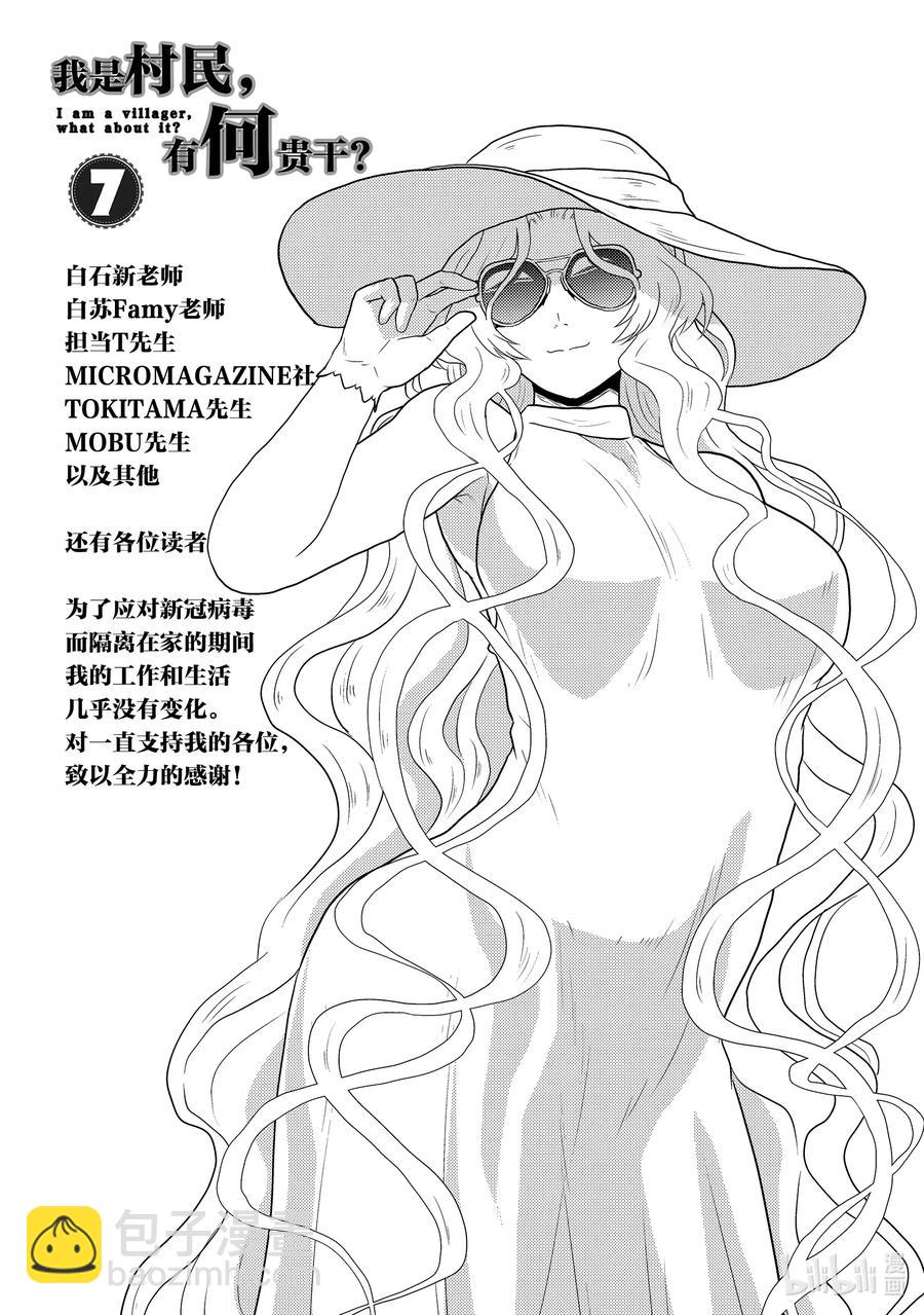 我是村民，有何貴幹？ - 36 「勇者VS聖騎士」 - 3